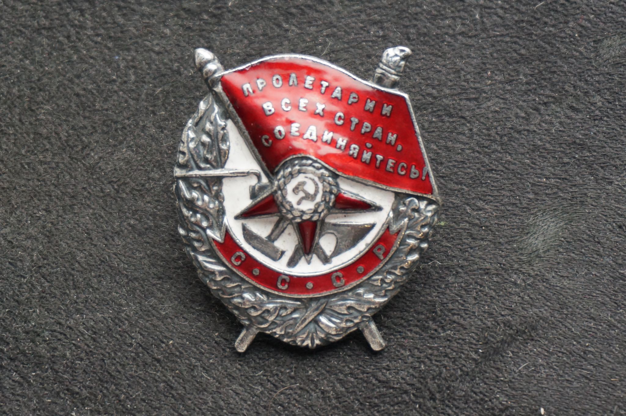 Орден красного Знамени 1941 года
